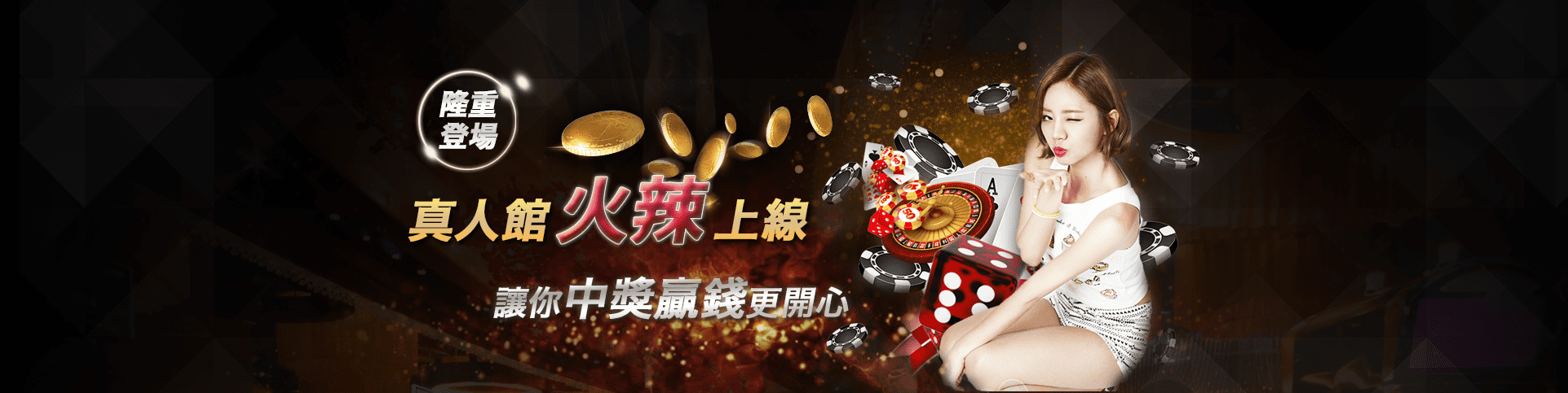 東聖神洲娛樂城隆重登場